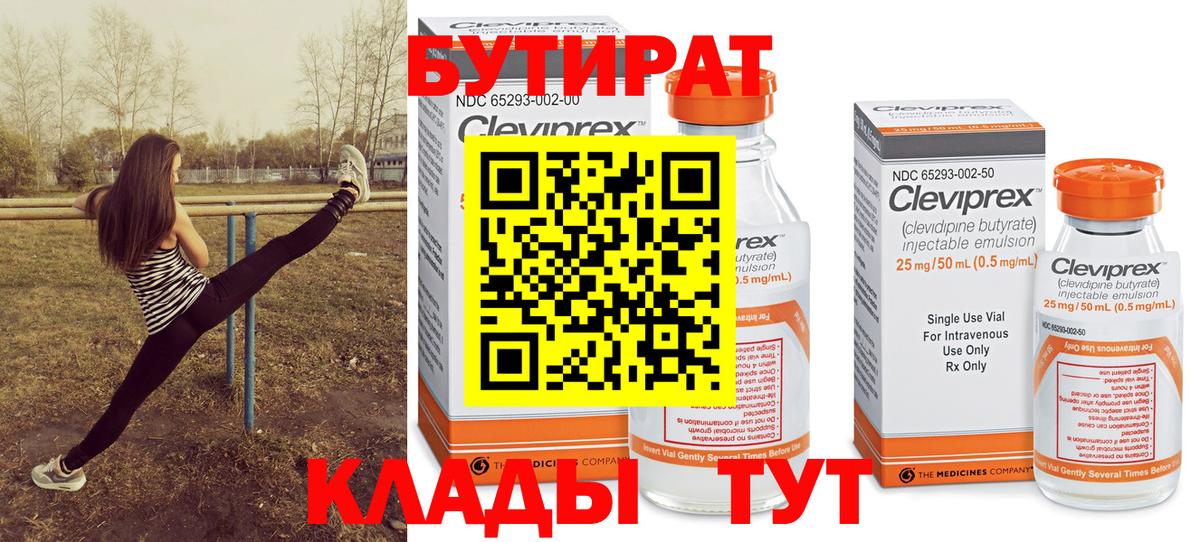 Бутират вода Феодосия