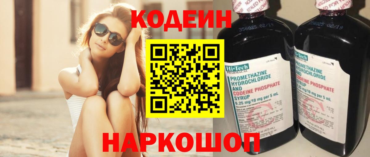 Кодеиновый сироп Lean напиток Lean (лин) Феодосия